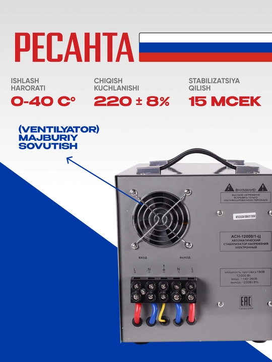 Stabilizator ASN-12 000/1-C Resanta, 15 kVa/ 12 kVt арт. 63/6/10