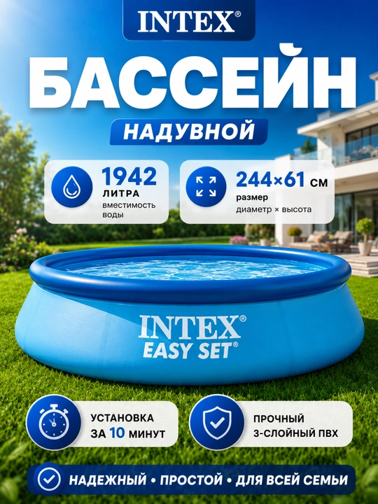 Intex basseyn, basseynlar,  basenlar, bolalar basseyni, basseyn bolalar uchun, intex - 