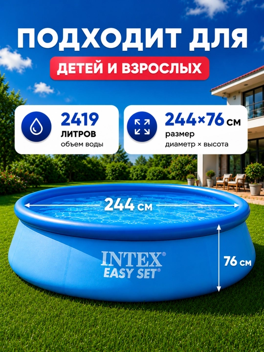 Intex basseyn, basseynlar,  basenlar, bolalar basseyni, basseyn bolalar uchun, intex