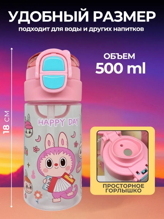 Бутылка для воды Лабубу 2 в 1 с трубочкой и поильником 500 мл
