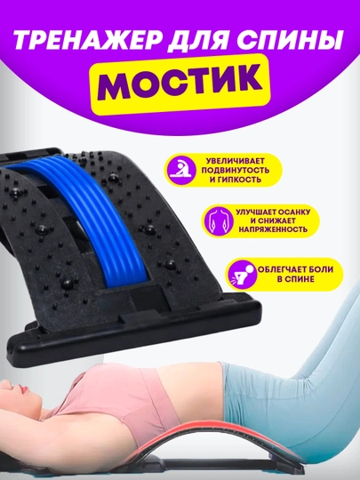Тренажер мостик спины, растяжка и облегчение хронической боли, восстановление искривления — SFAT-207BGQM