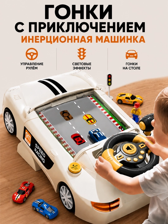 Racing Car — инерционная машинка - 