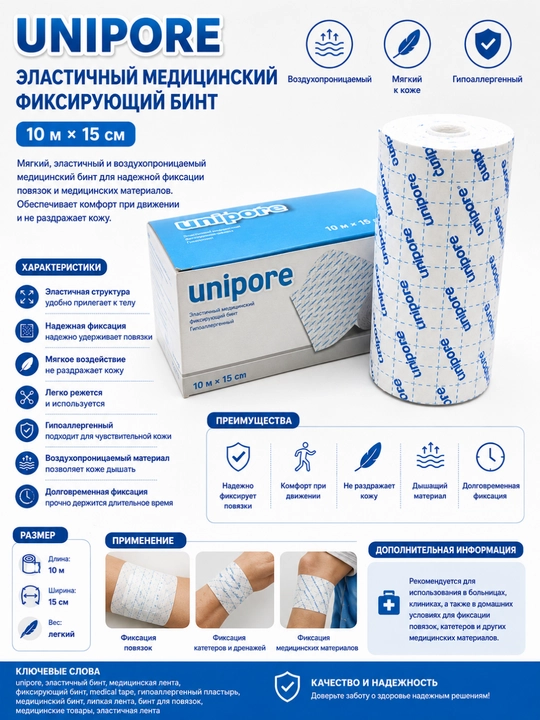 Unipore elastik tibbiy fiksatsion bint — 10 m × 15 sm - 