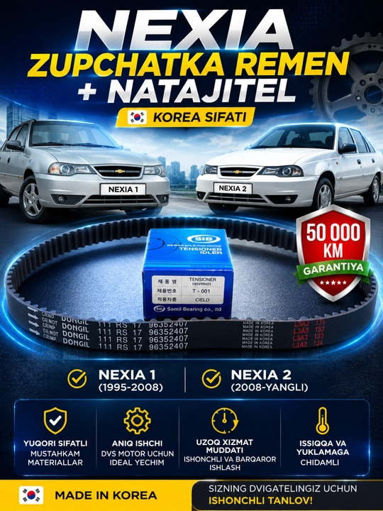 Комплект ГРМ Nexia 1 , Nexia 2 – ремень + натяжитель Korea - 