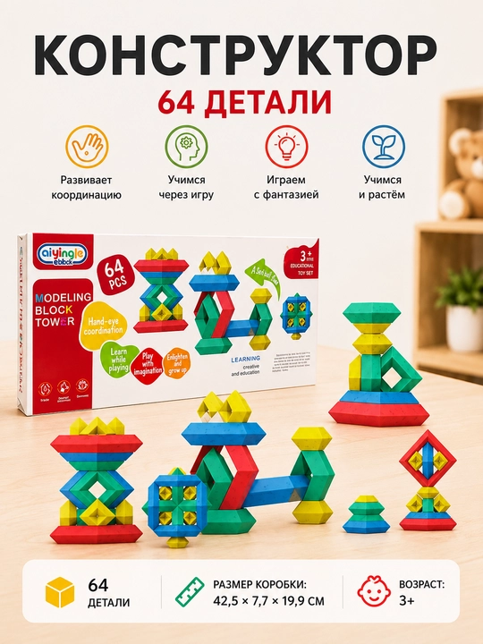 Modeling Blocks magnitli konstruktor, 64 detal - 