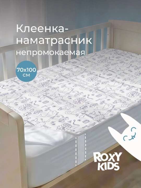 ROXY-KIDS Rezinkali karavotcha uchun suv o‘tkazmaydigan kleyonka 70x100 sm - 