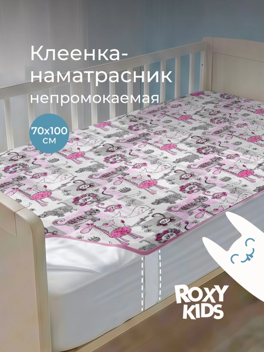 ROXY-KIDS Rezinkali karavotcha uchun suv o‘tkazmaydigan kleyonka 70x100 sm - 