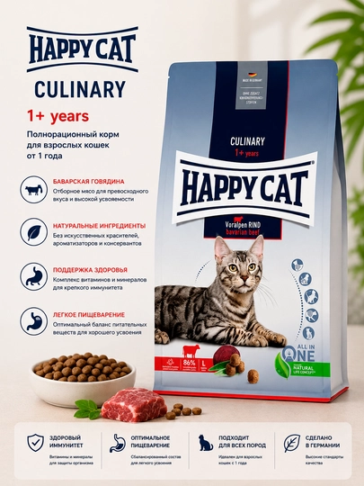 Сухой корм для стерилизованных кошек Happy Cat Voralpen с говядиной, 11 кг