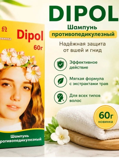 Шампунь против вшей для волос DIPOL