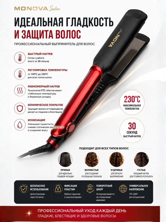 Профессиональный выпрямитель для волос Nova — керамические пластины - 