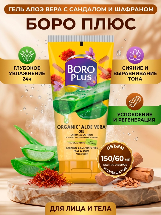 Boro Plus Aloe Vera geli: husnbuzar, kuyish va qichishishga qarshi SOS-vosita, 150 ml - 