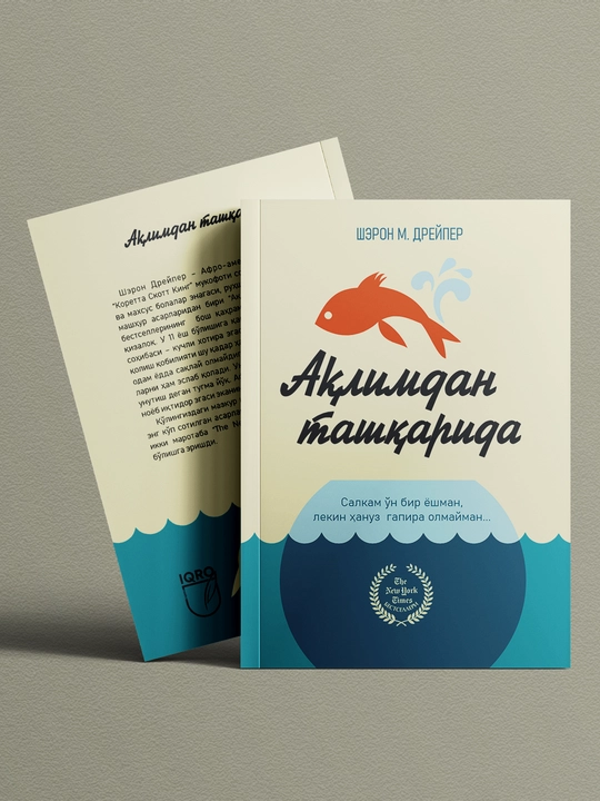 Aqlimdan tashqarida — Sheron M. Dreyper