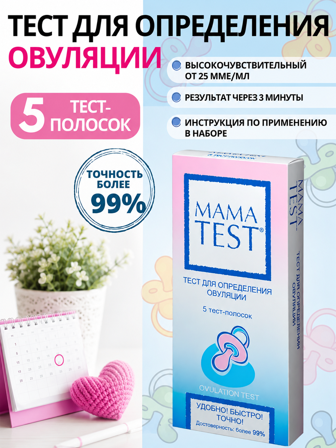 Mama Test тест на овуляцию 5 полосок – быстрый и точный результат - 