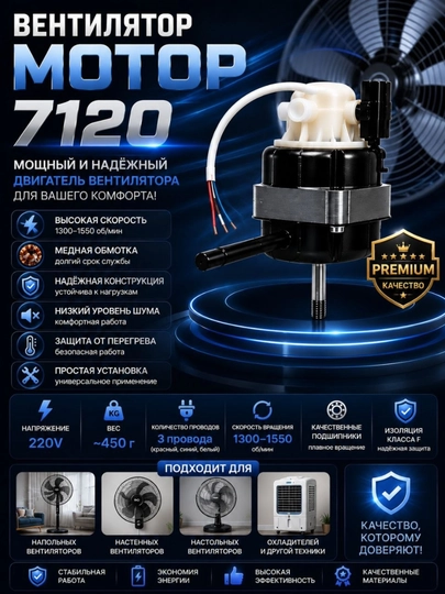 Мотор вентилятора 7120 черный, мощный двигатель с медной обмоткой — EKECTRO-MOTOR7120