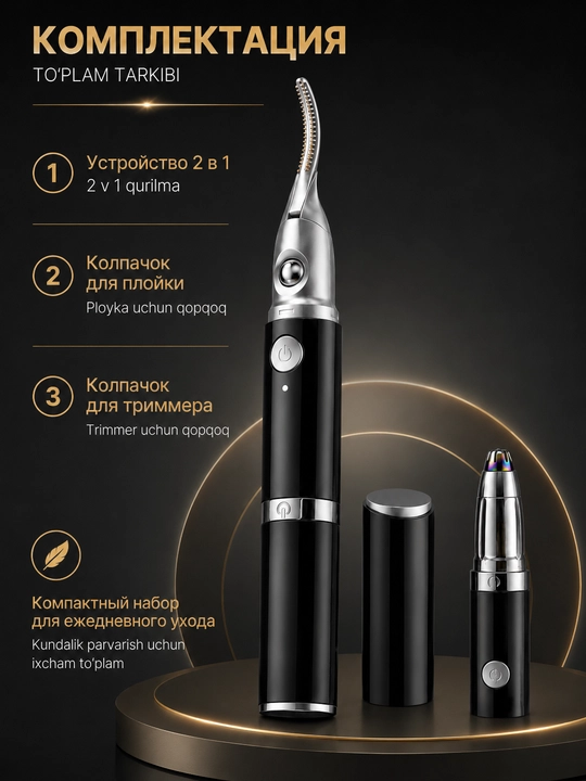 Электрическая плойка для ресниц с подогревом и триммер для бровей 2 в 1, Type-C