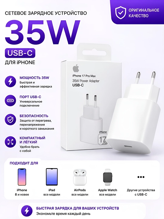 35W Быстрая головка – идеальное решение для iPhone - 