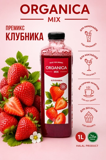 Сироп Премикс Клубника 1L — PREMIX-STRAWBERRYPR