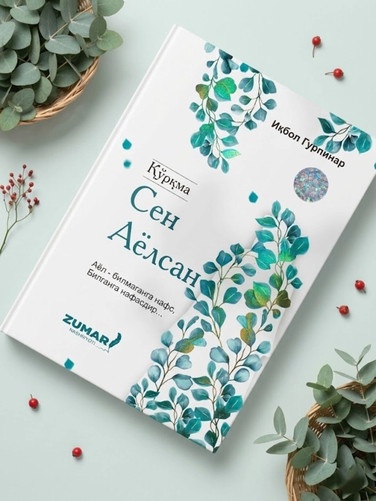 Қўрқма сен аёлсан, Иқбол Гурпинар