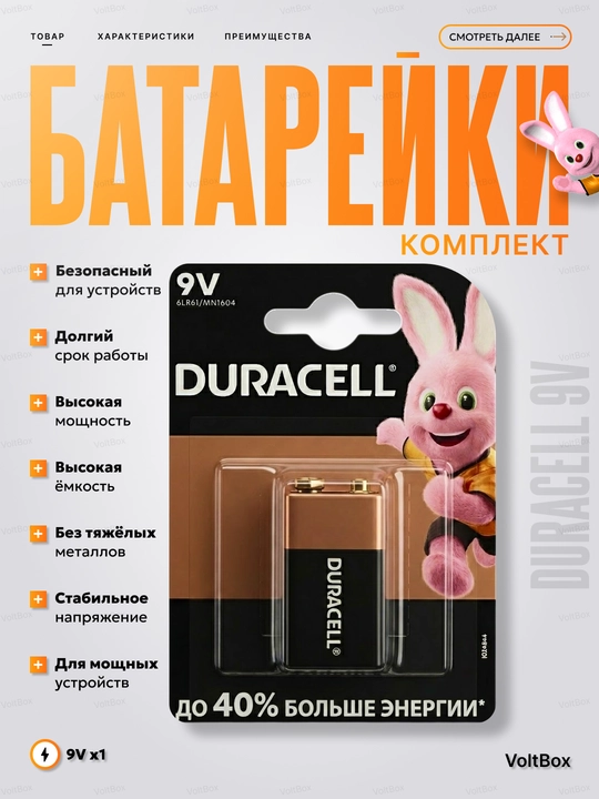 Duracell 9V 6LR61 MN1604 ishqorli (alkalin) batareyasi "Krona", 1 dona - 