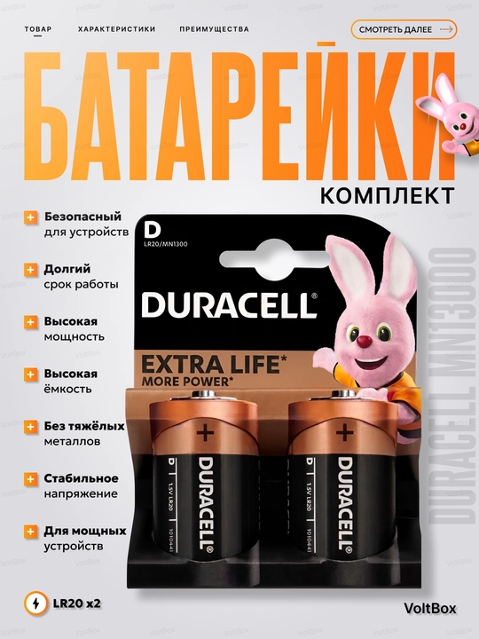 Батарейки Duracell D LR20 щелочные алкалиновые (бочонки), 1.5V, 2 шт в упаковке - 