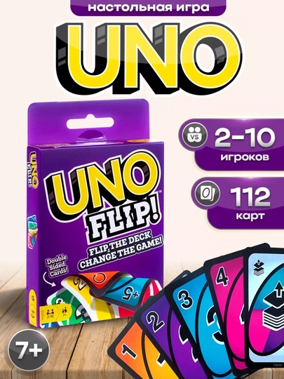 Настольные игры UNO, Flip, Minecraft, Naruto, Mafia для компании — NUR9900-UNOSTOLUYIN-ФИОЛЕТ