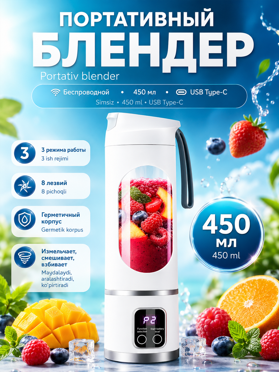 Блендер беспроводной портативный, соковыжималка, 450 мл, USB Type-C, 3 режима, 8 лезвий - 
