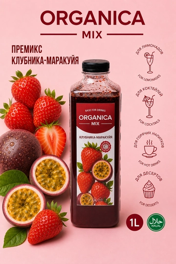 Сироп Премикс Клубника Маракуйя, 1 л — PREMIX-STRAWBERRYPASSIONFRUIT