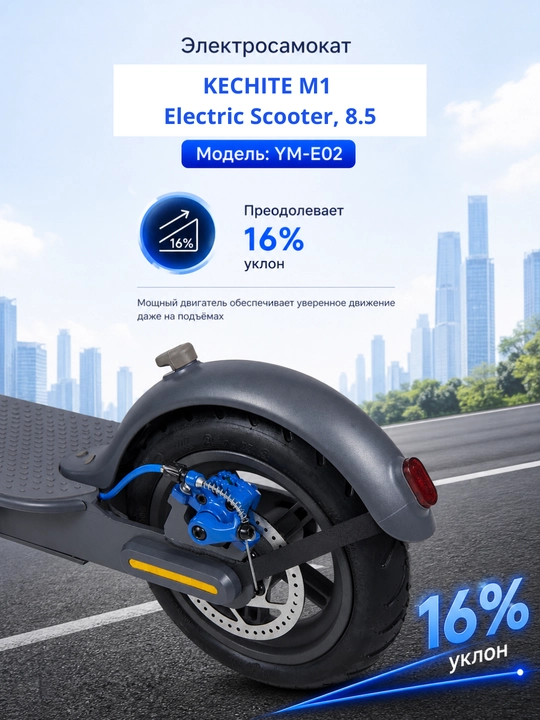 Электросамокат KECHITE M1 Electric Scooter, 8.5