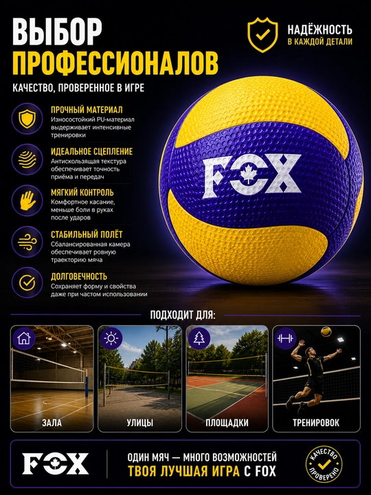 Zal va ko‘cha uchun fox voleybol to‘pi, 66 sm, 270 gr