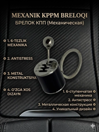 Брелок, Брелок, Брелок, В поле зрения рулевого колеса, Тормозной диск, Шариковый механизм — AVTOMIS-BRELOKLARMASHINADETALLARI-БЕЖЕВ