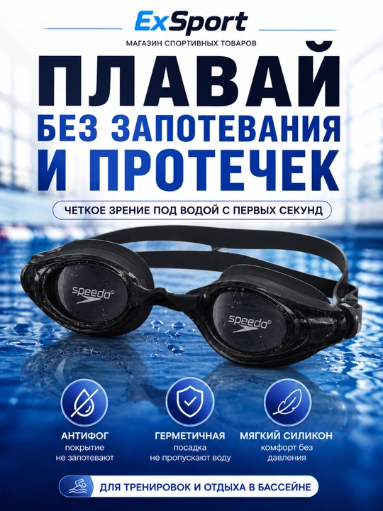 Очки для плавания антифог с регулировкой, герметичные, унисекс
