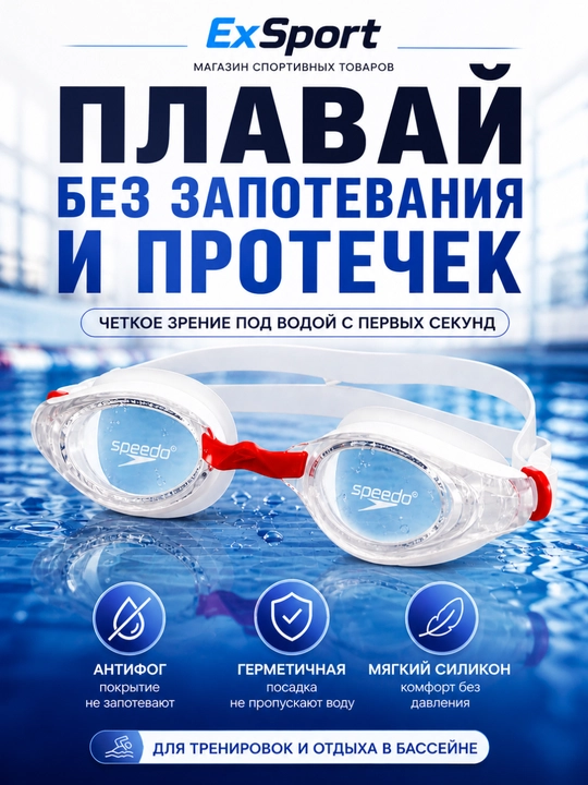 Очки для плавания антифог с регулировкой, герметичные, унисекс - 