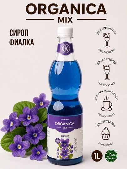 Сироп Фиалка, 1 л — PREMIX-VIOLET