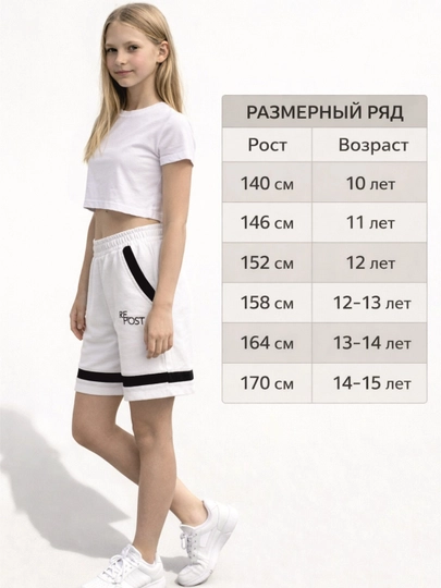 Шорты для девочек — PLAYOWO-RE16-МОЛОЧ-146