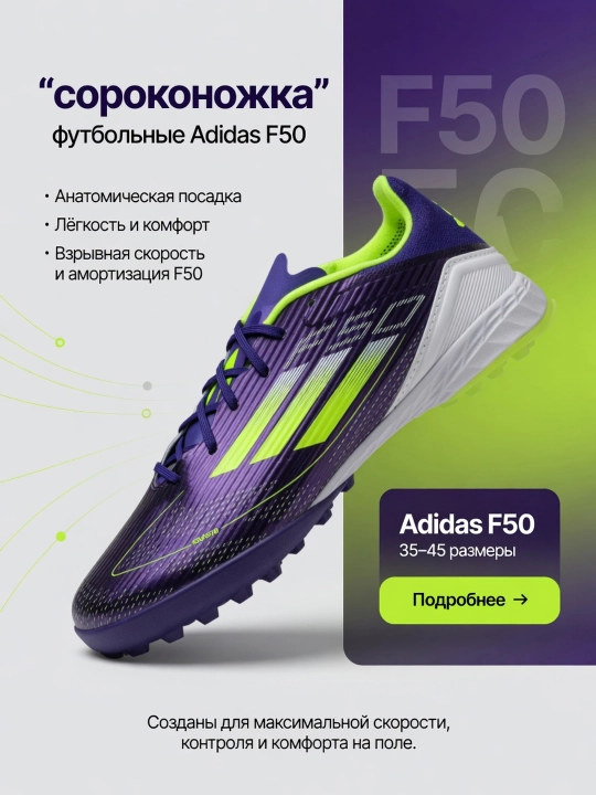 Сороконожки футбольные F50 League TF, шиповки для искусственного газона,унисекс - 