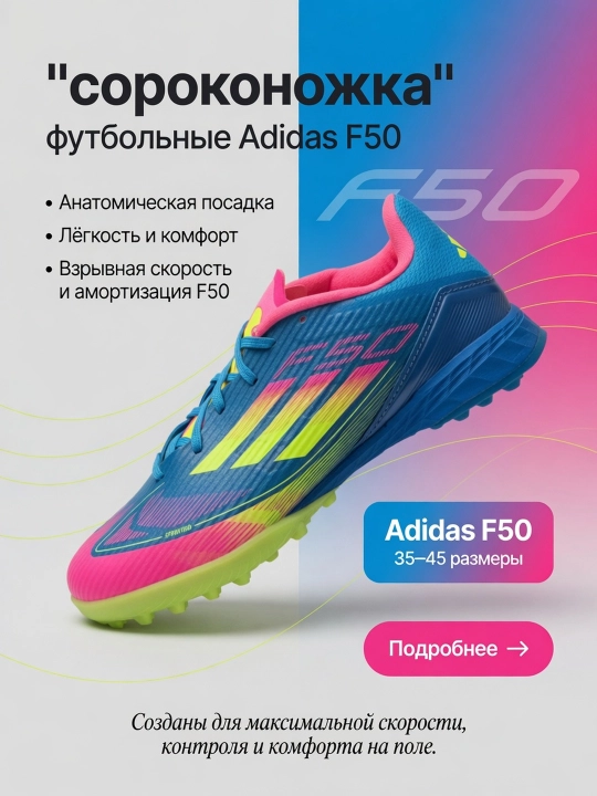 Сороконожки футбольные F50 League TF, шиповки для искусственного газона,унисекс - 