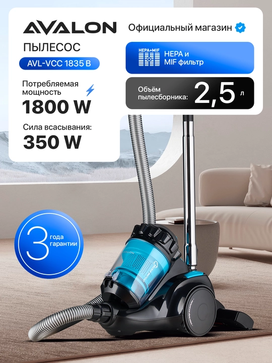 Пылесос AVL-VCC 1835 Lite - 