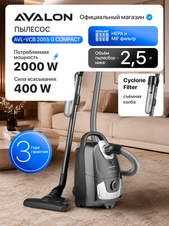 Пылесос AVL-VCB 2055 COMPACT - 