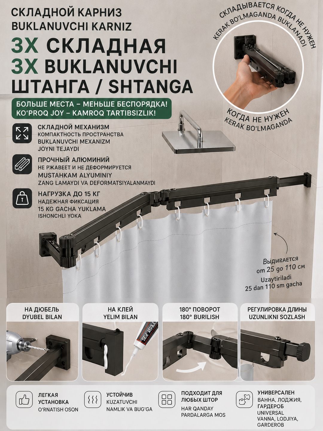 Dush uchun buklanadigan karniz 3/4 секция, 180°–360°, 15 kg gacha, alyuminiy
