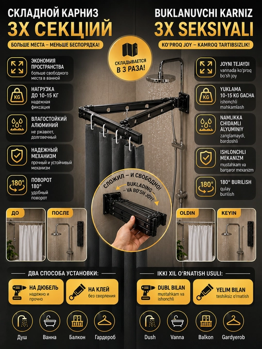 Dush uchun buklanadigan karniz 3/4 секция, 180°–360°, 15 kg gacha, alyuminiy