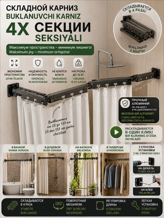 Складной карниз для душа 3/4 секции, 180°–360°, до 15 кг, алюминий
