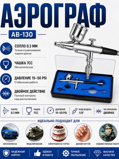 Аэрограф набор — пневматический airbrush для покраски и рисования