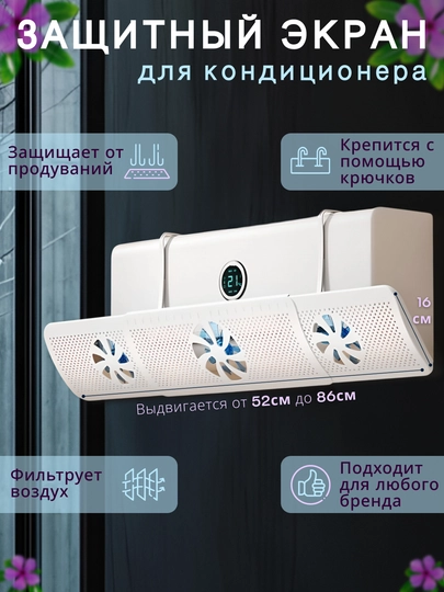Дефлектор для кондиционера, защитный экран, защита от кондиционера, козырек, кронштейн — HOUSE10-ЭКРАН50-БЕЖЕВ