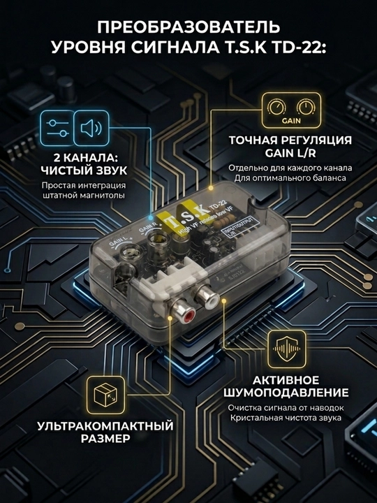 Преобразователь конвертер уровня сигнала для акустики