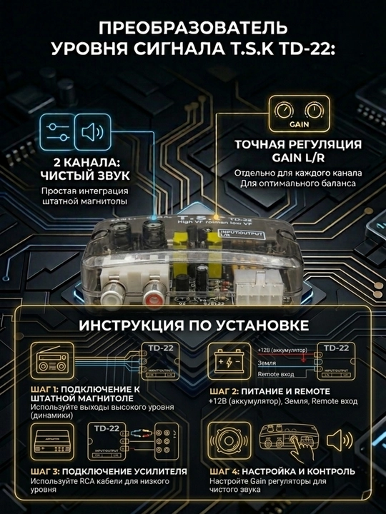 Преобразователь конвертер уровня сигнала для акустики