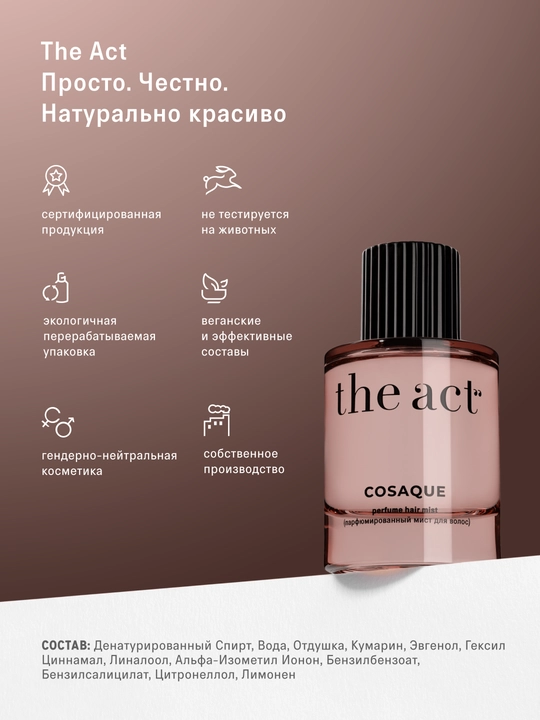 The Act Мист для волос и тела парфюмированный, серия COSAQUE, серия БАБА 50 мл