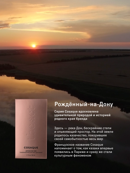 The Act Мист для волос и тела парфюмированный, серия COSAQUE, серия БАБА 50 мл