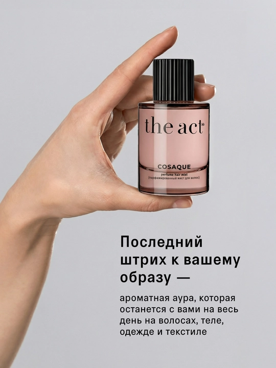 The Act Мист для волос и тела парфюмированный, серия COSAQUE, серия БАБА 50 мл