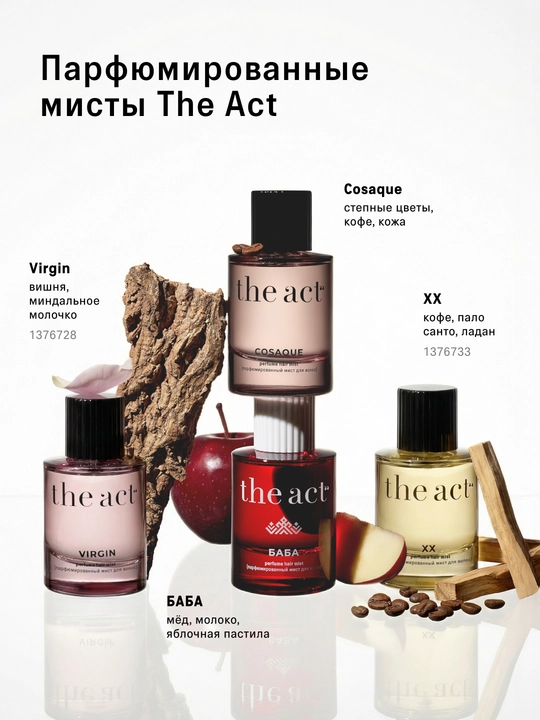 The Act Мист для волос и тела парфюмированный, серия COSAQUE, серия БАБА 50 мл