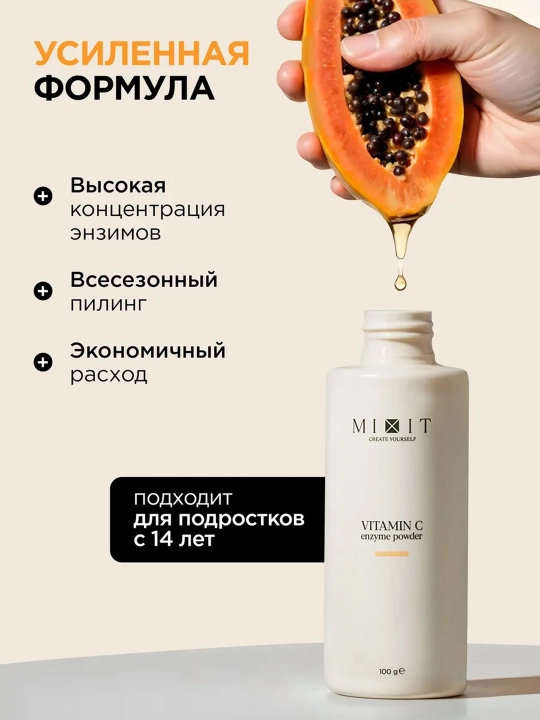 MIXIT энзимная пудра с витамином C, 100 г